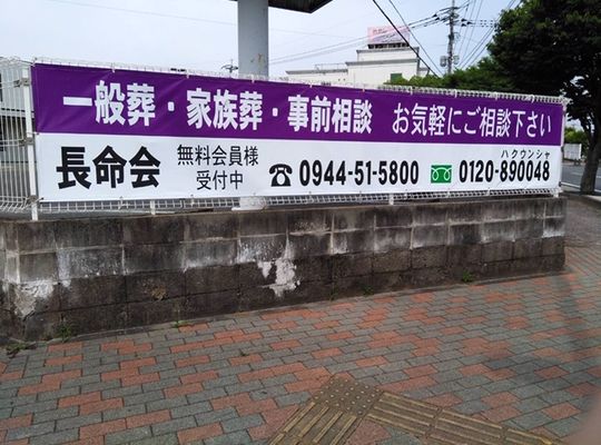 看板幕