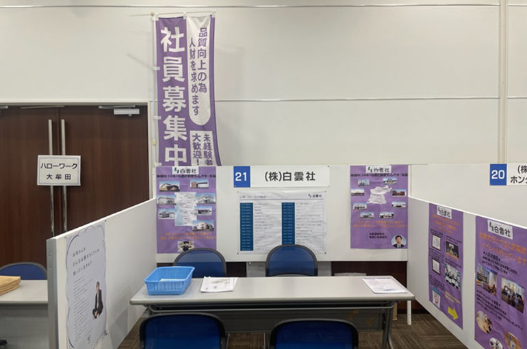 白雲社ブース