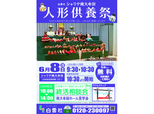 人形供養祭チラシ