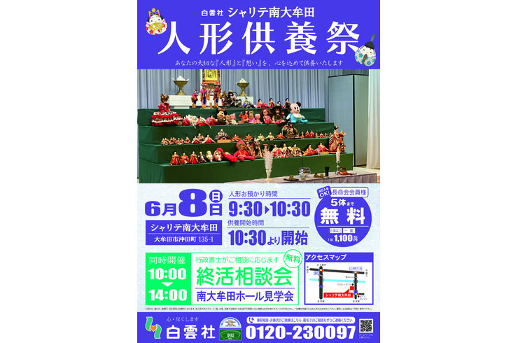 人形供養祭チラシ